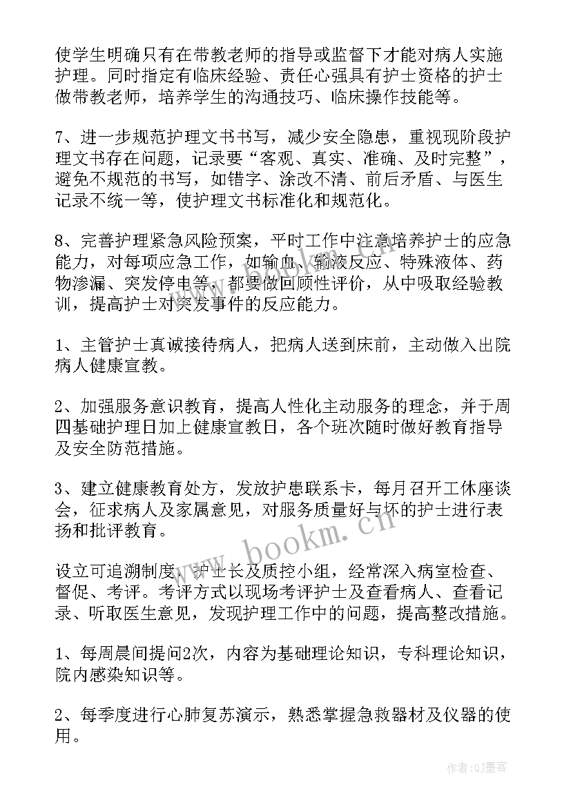 骨外科护理季度工作计划表 外科护理工作计划(优秀5篇)