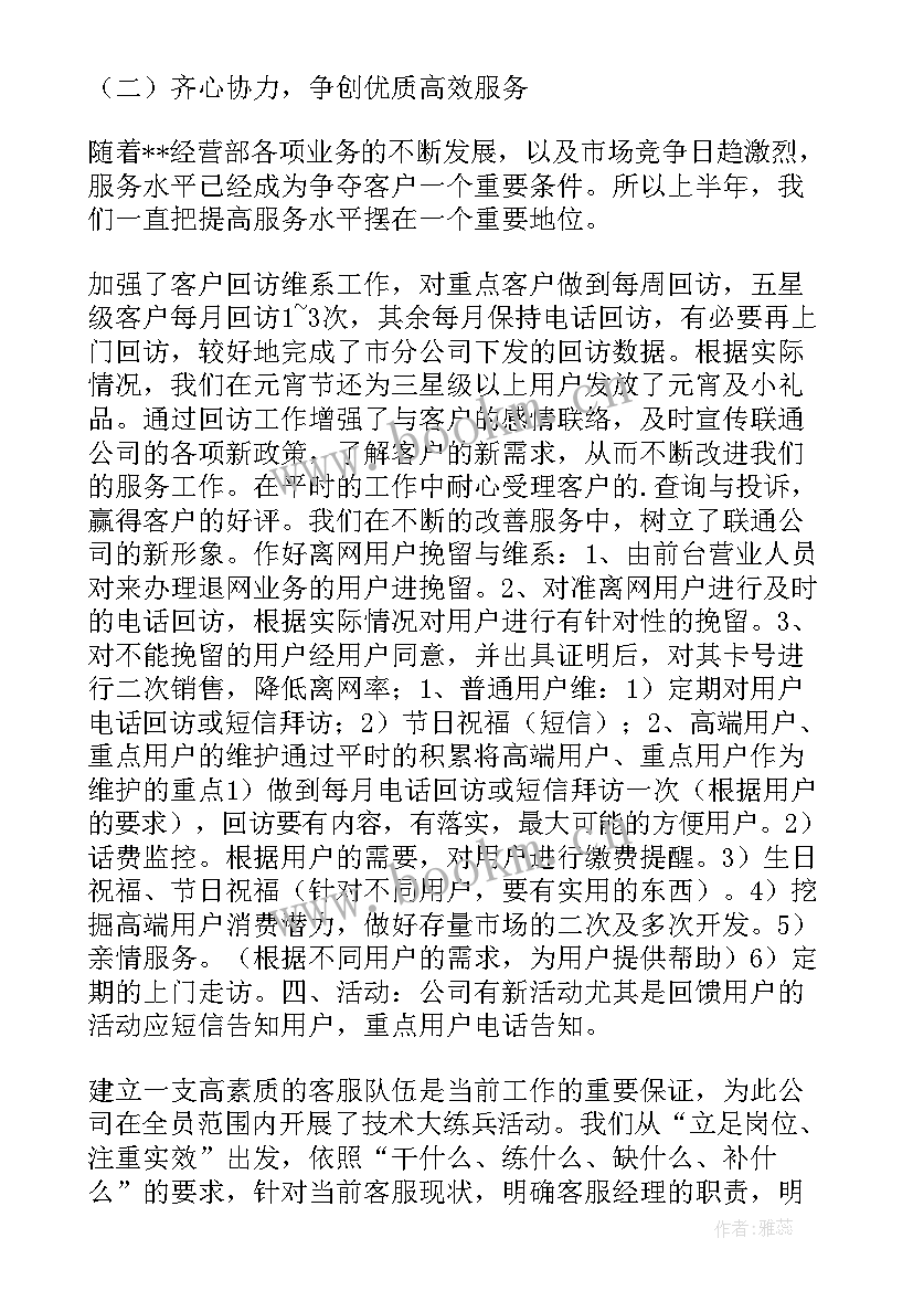 上半年工作总结及下半年工作计划格式(模板6篇)