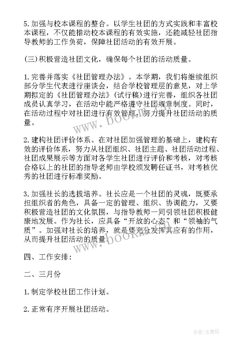 指导青年化学教师工作计划 青年指导教师工作计划(汇总5篇)