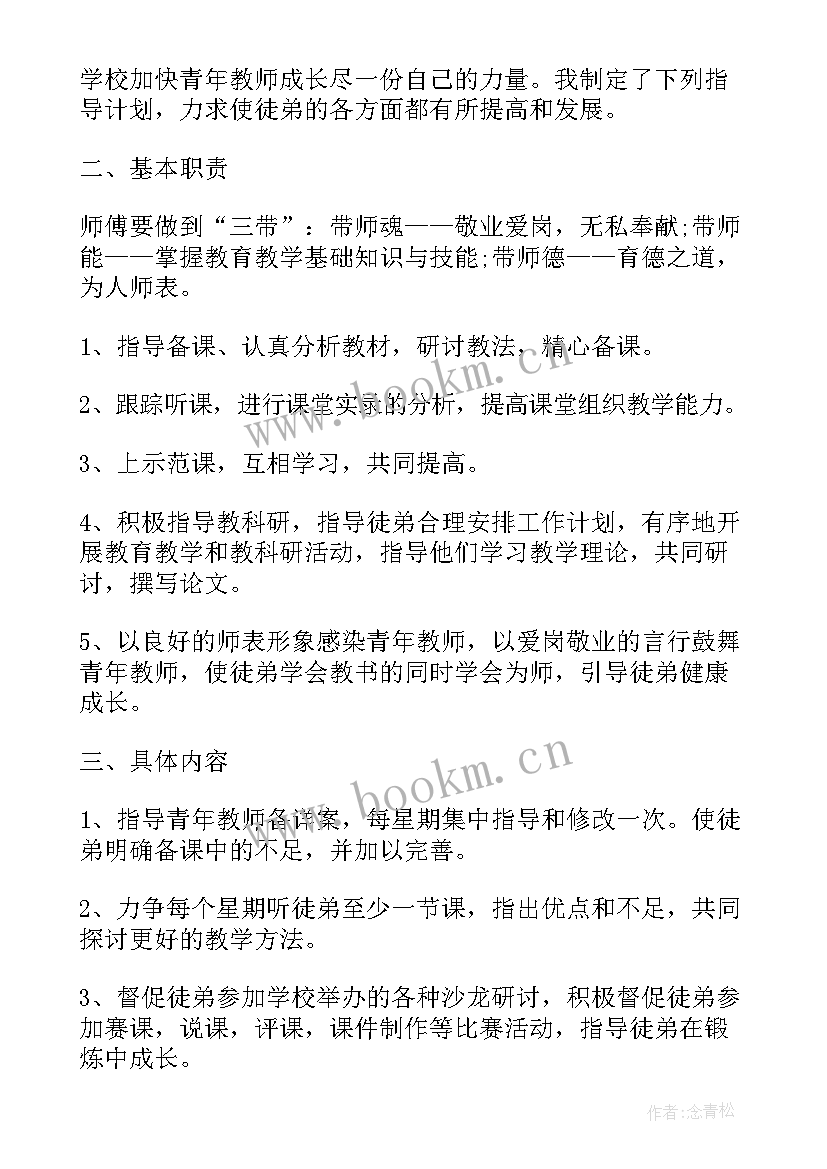 指导青年化学教师工作计划 青年指导教师工作计划(汇总5篇)