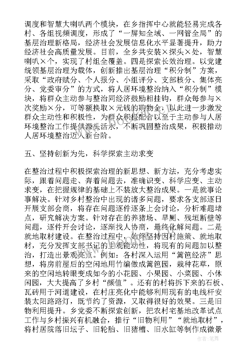 2023年乡镇人居环境整治工作计划方案 乡镇开展人居环境整治工作情况汇报(通用8篇)