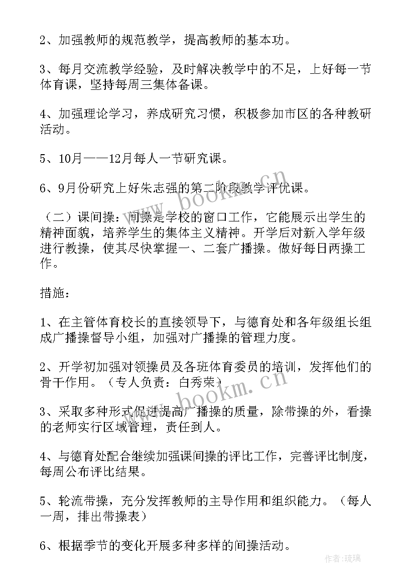 体育业务工作计划(实用5篇)