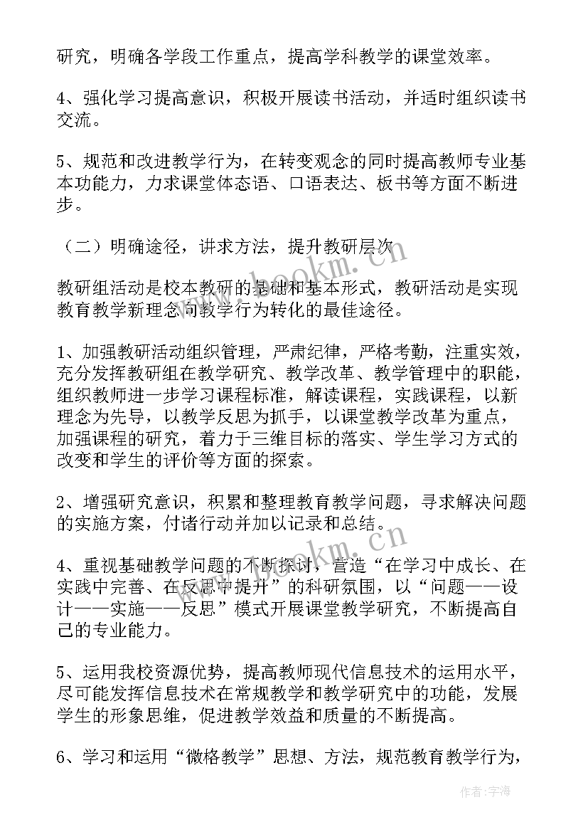 小学综合组上期工作计划表(优秀7篇)