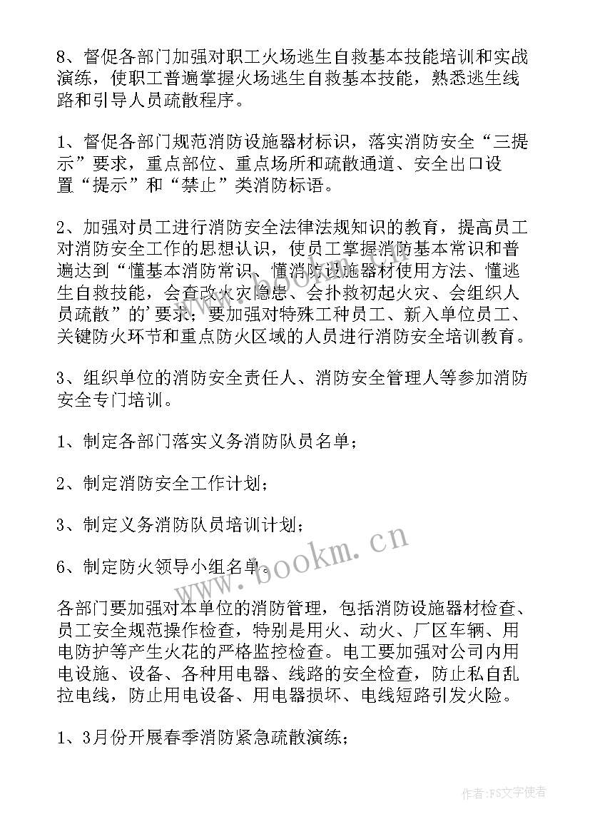 2023年学校年度消防工作计划 消防年度工作计划(优秀9篇)