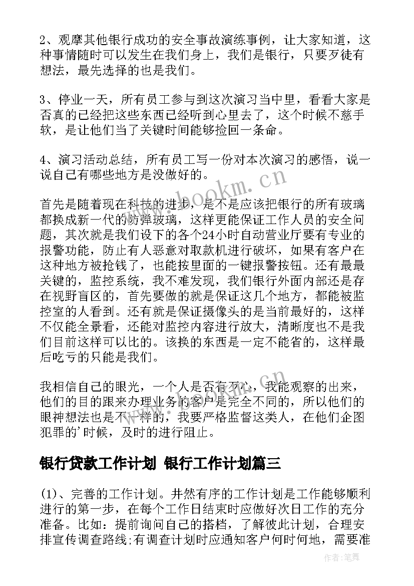 2023年银行贷款工作计划 银行工作计划(精选10篇)