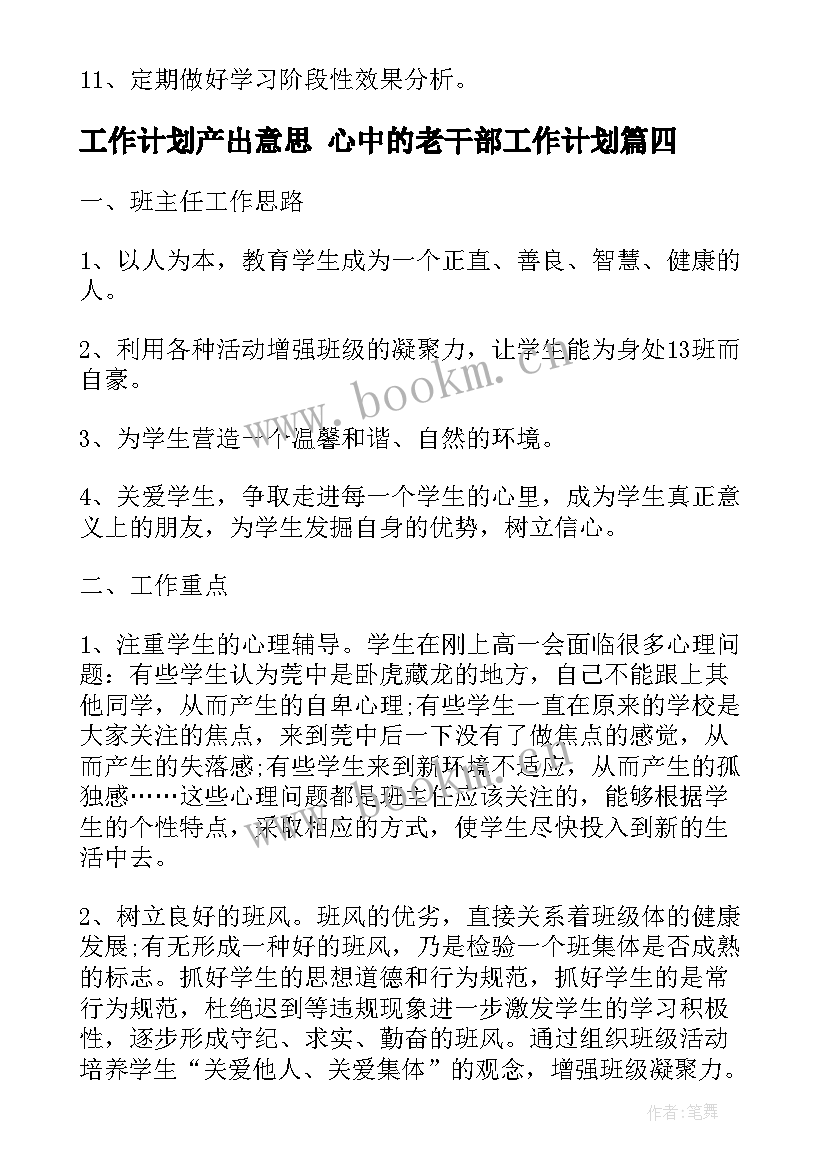 最新工作计划产出意思 心中的老干部工作计划(精选10篇)