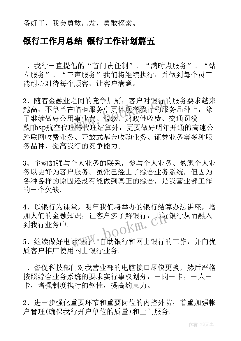 银行工作月总结 银行工作计划(汇总7篇)