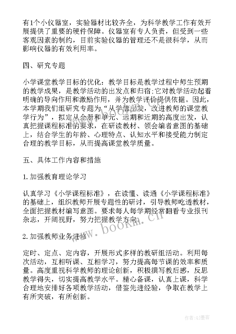 2023年小学教研计划 小学教研工作计划(精选5篇)