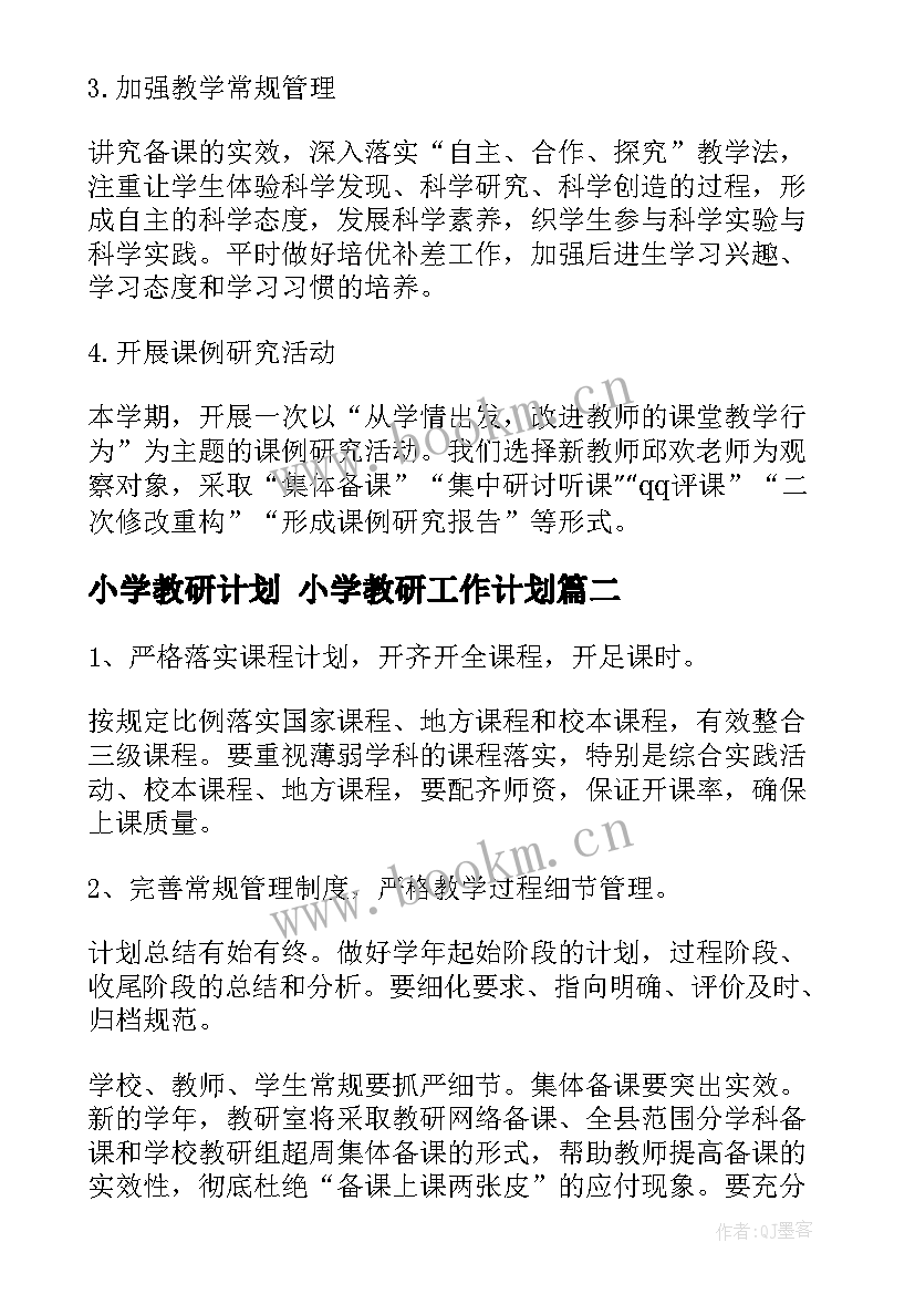 2023年小学教研计划 小学教研工作计划(精选5篇)