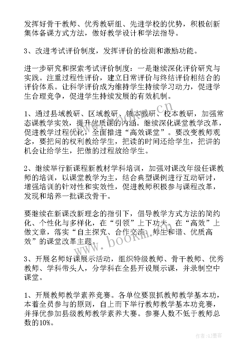 2023年小学教研计划 小学教研工作计划(精选5篇)