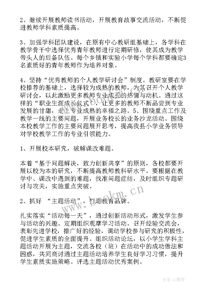 2023年小学教研计划 小学教研工作计划(精选5篇)