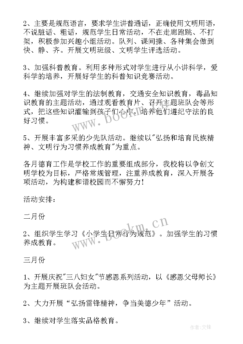 小学学年德育工作计划 小学春季学期德育工作计划(大全10篇)