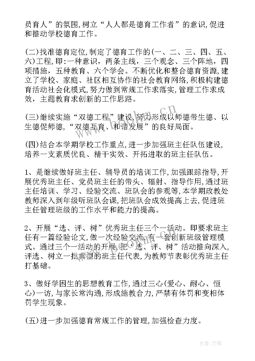 小学学年德育工作计划 小学春季学期德育工作计划(大全10篇)