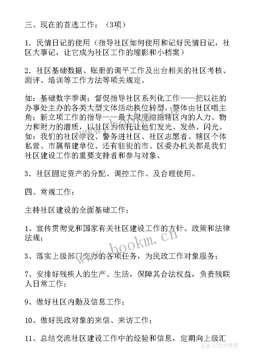 社区健康家庭建设工作方案 社区建设工作计划(大全10篇)