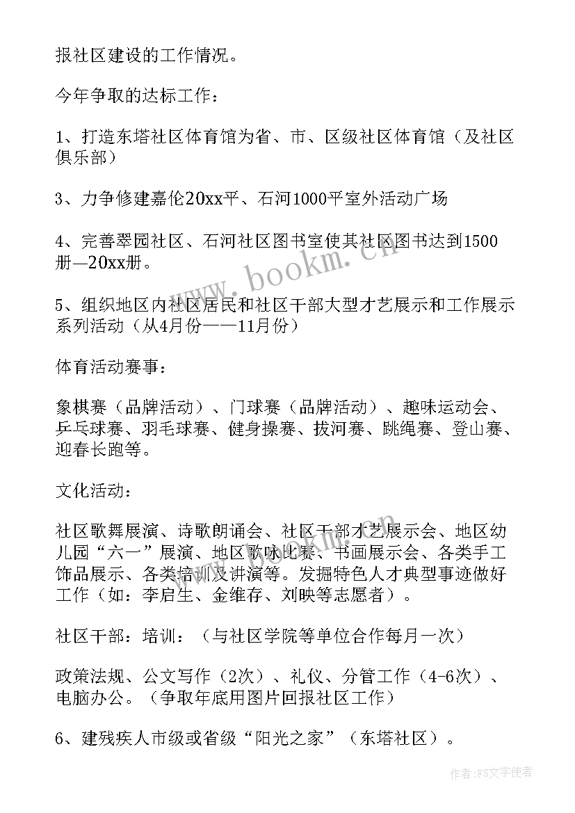 社区健康家庭建设工作方案 社区建设工作计划(大全10篇)