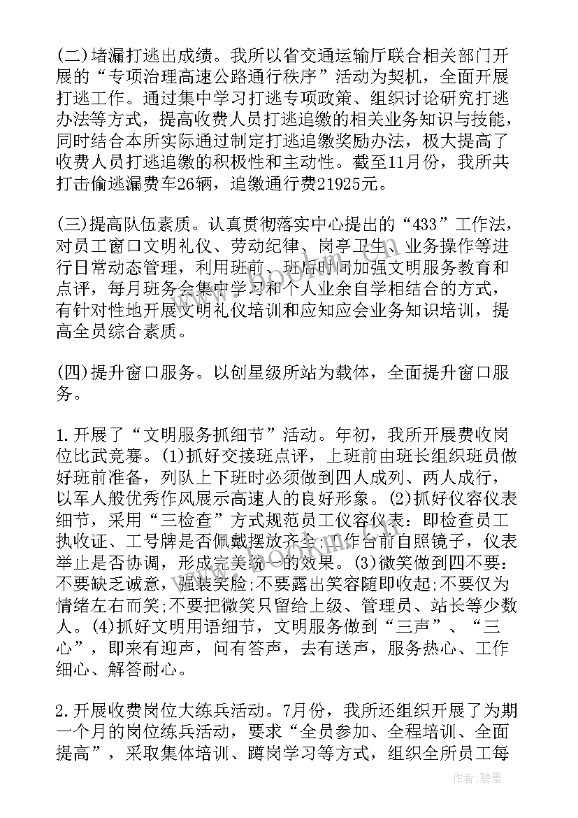 2023年收费站工作计划和总结(汇总9篇)