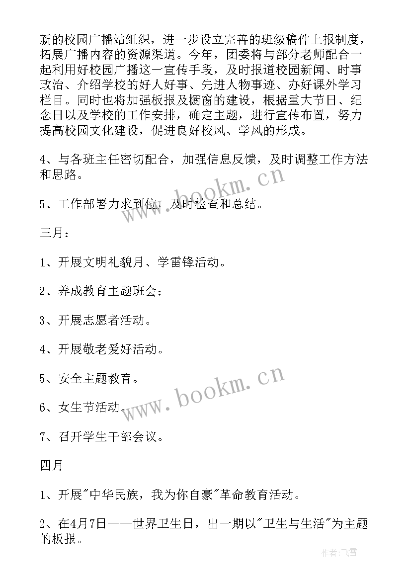 2023年团支部工作计划与建议 团支部工作计划(实用5篇)