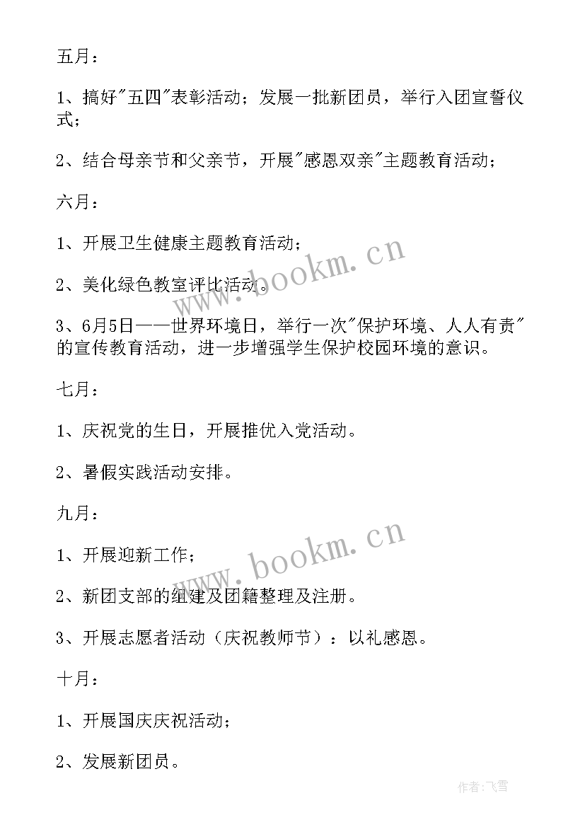 2023年团支部工作计划与建议 团支部工作计划(实用5篇)