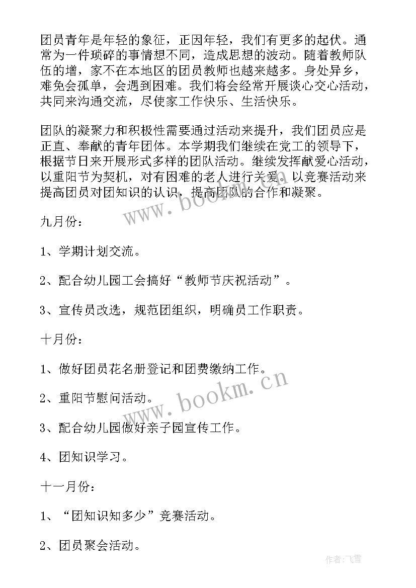 2023年团支部工作计划与建议 团支部工作计划(实用5篇)