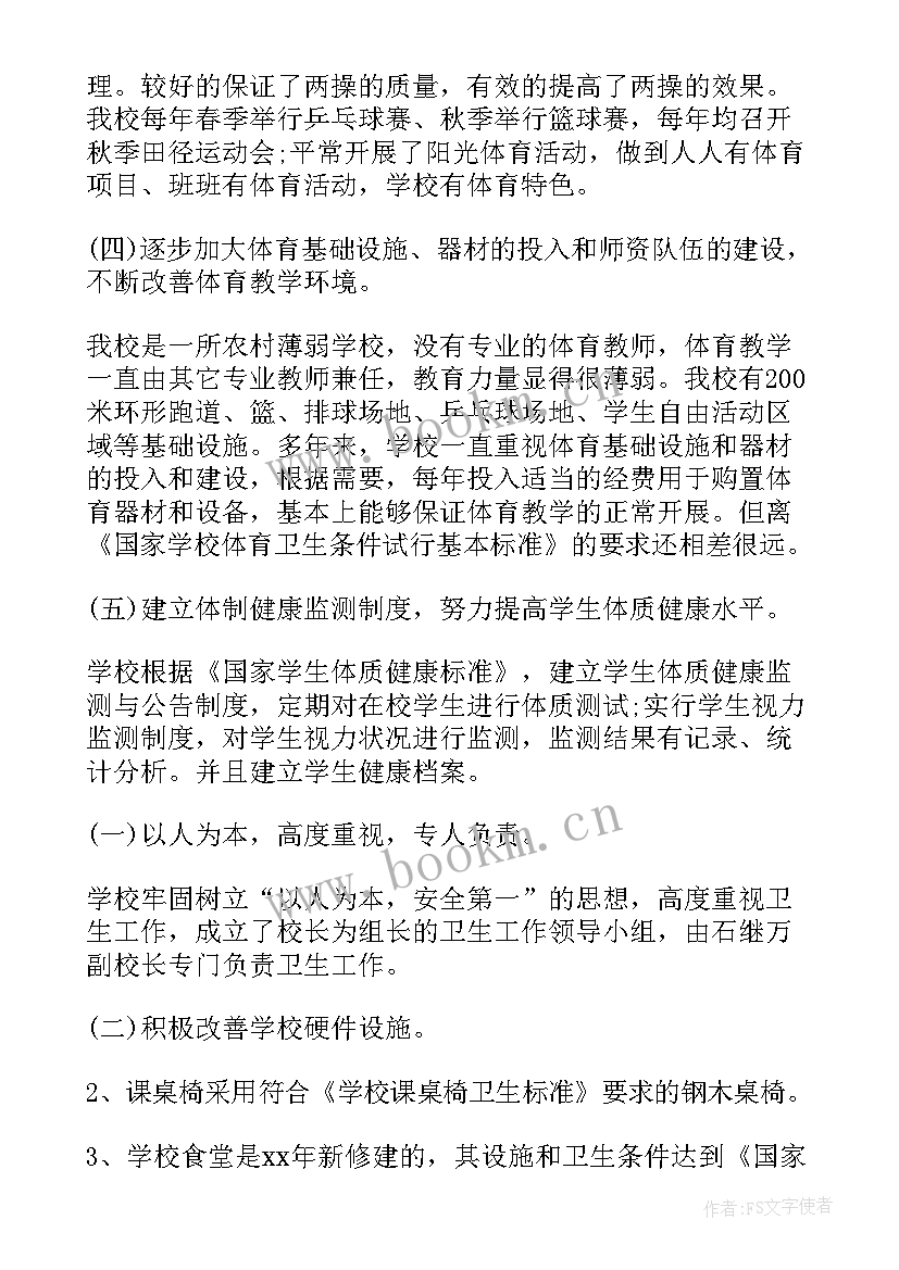 最新村文化体育活动计划 中学体育卫生工作计划(实用5篇)