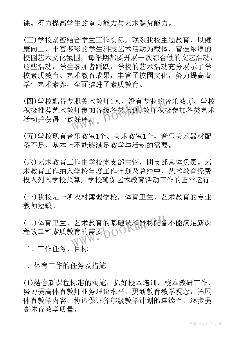 最新村文化体育活动计划 中学体育卫生工作计划(实用5篇)