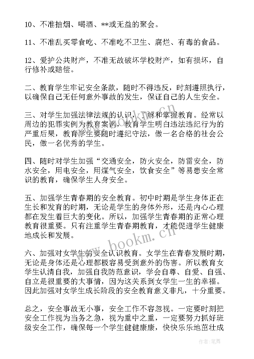 最新安全工作计划和目标 安全工作计划(优质10篇)