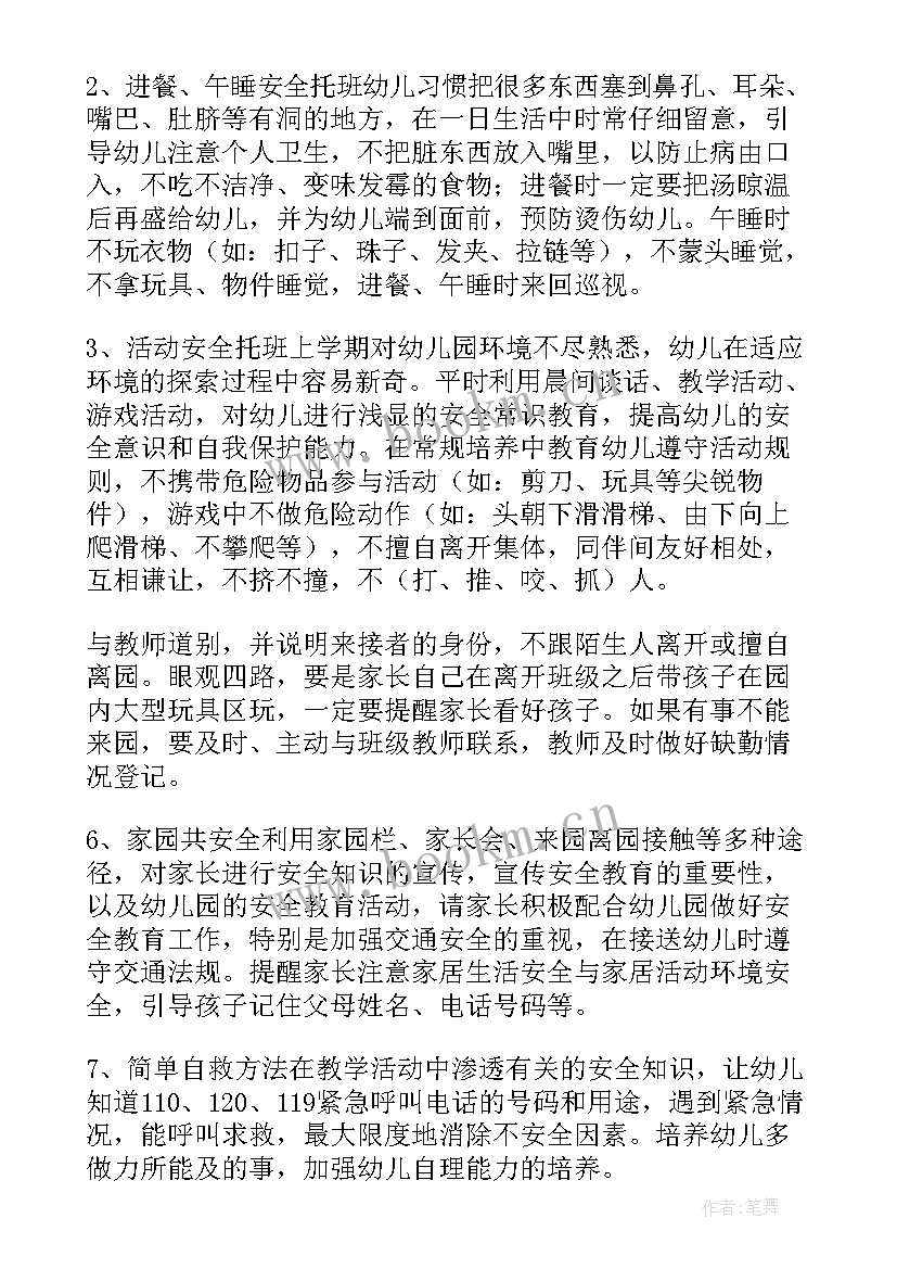 最新安全工作计划和目标 安全工作计划(优质10篇)