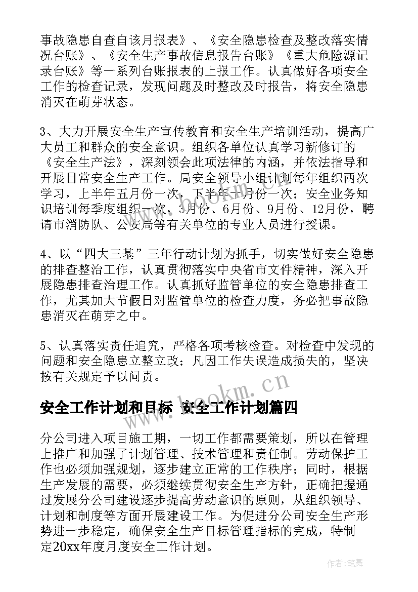 最新安全工作计划和目标 安全工作计划(优质10篇)