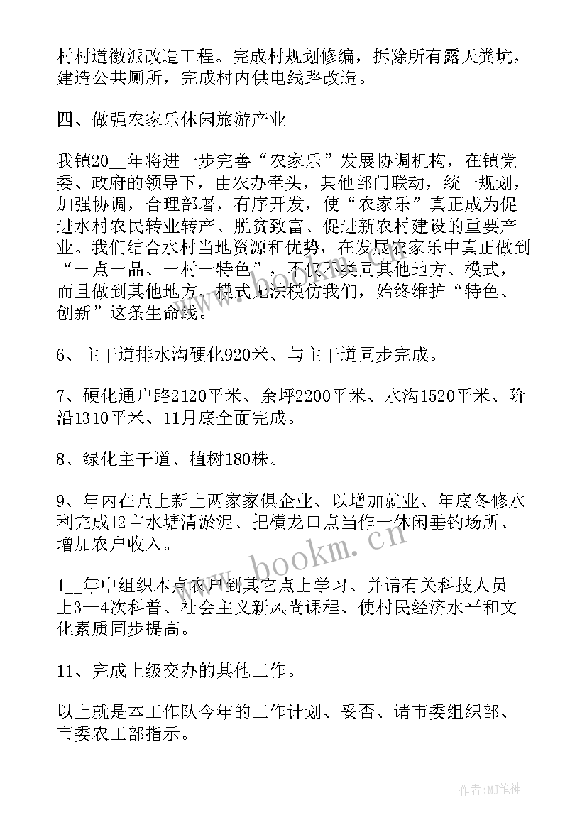 最新农村工作计划(优秀5篇)