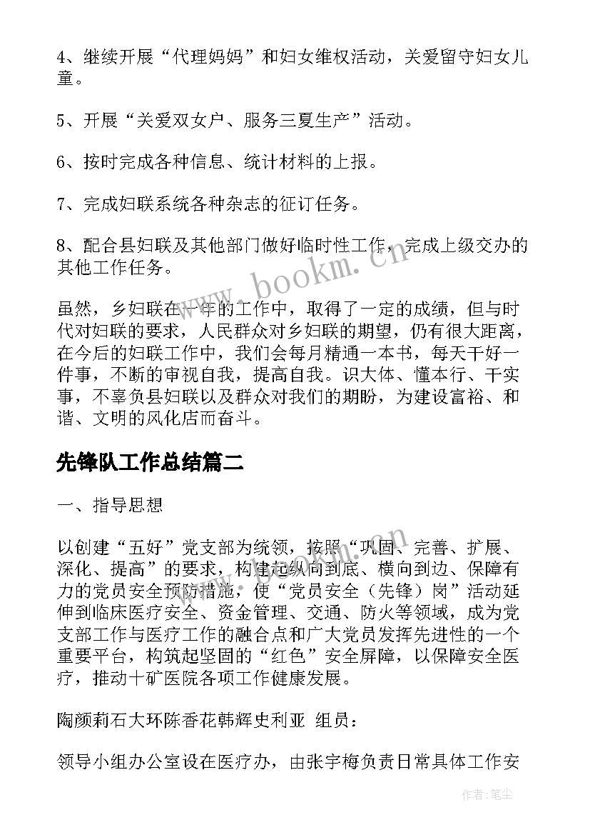 2023年先锋队工作总结(汇总10篇)