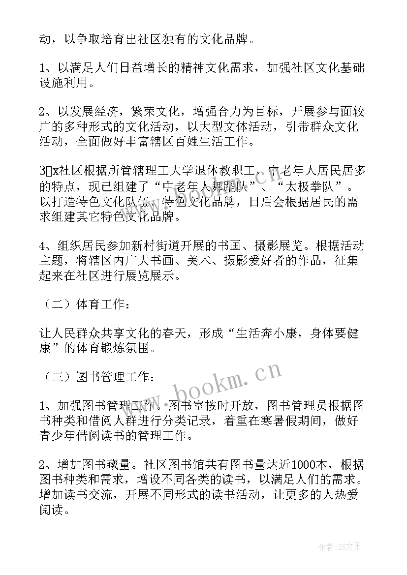 城市社区经济工作计划(通用5篇)