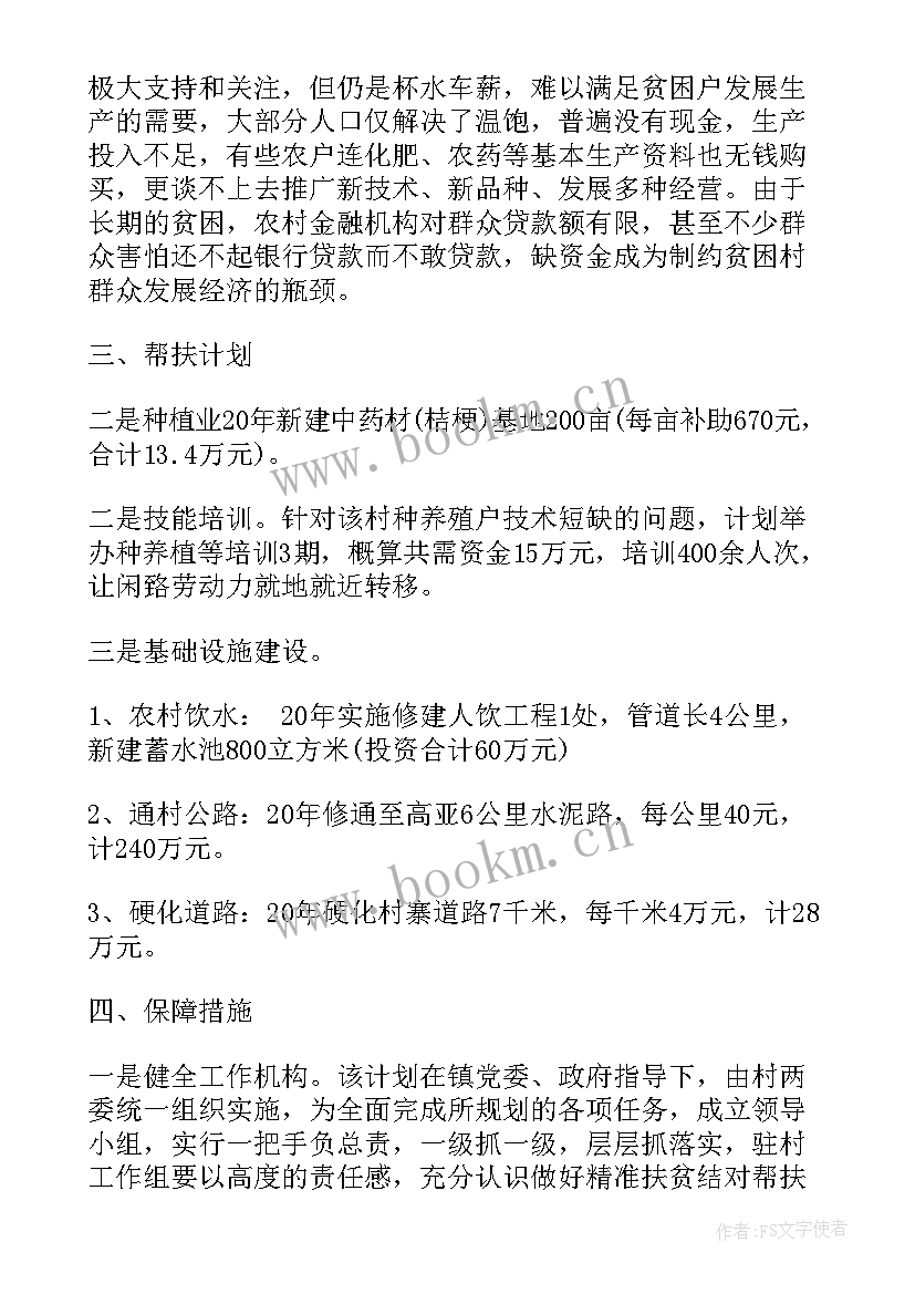 2023年精准扶贫帮扶工作计划(优质10篇)