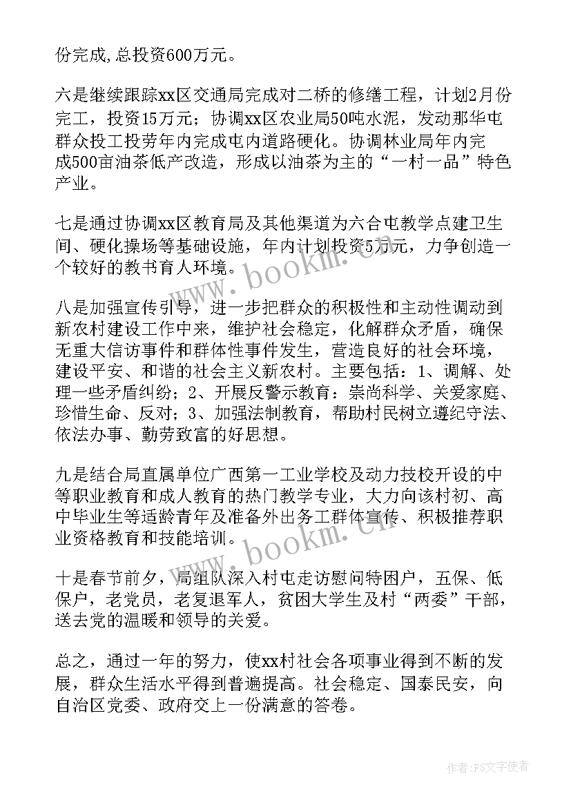 2023年精准扶贫帮扶工作计划(优质10篇)