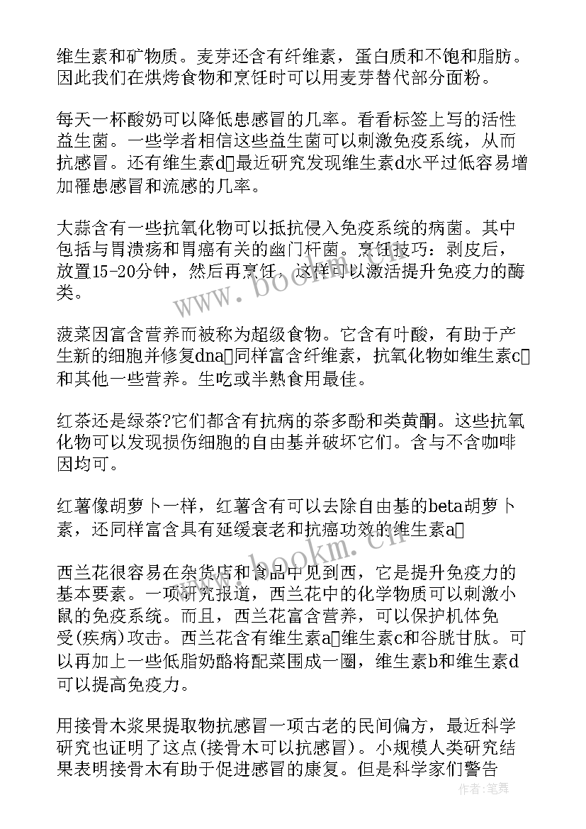 2023年提高免疫力活动方案 如何提高工作计划性优选(模板7篇)