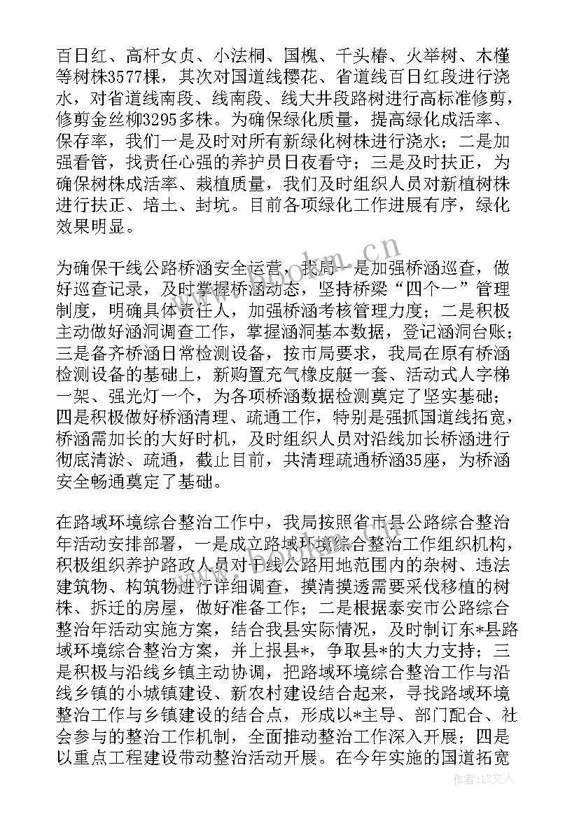 2023年公路养护生态环保工作计划 公路站早春养护工作计划(精选5篇)