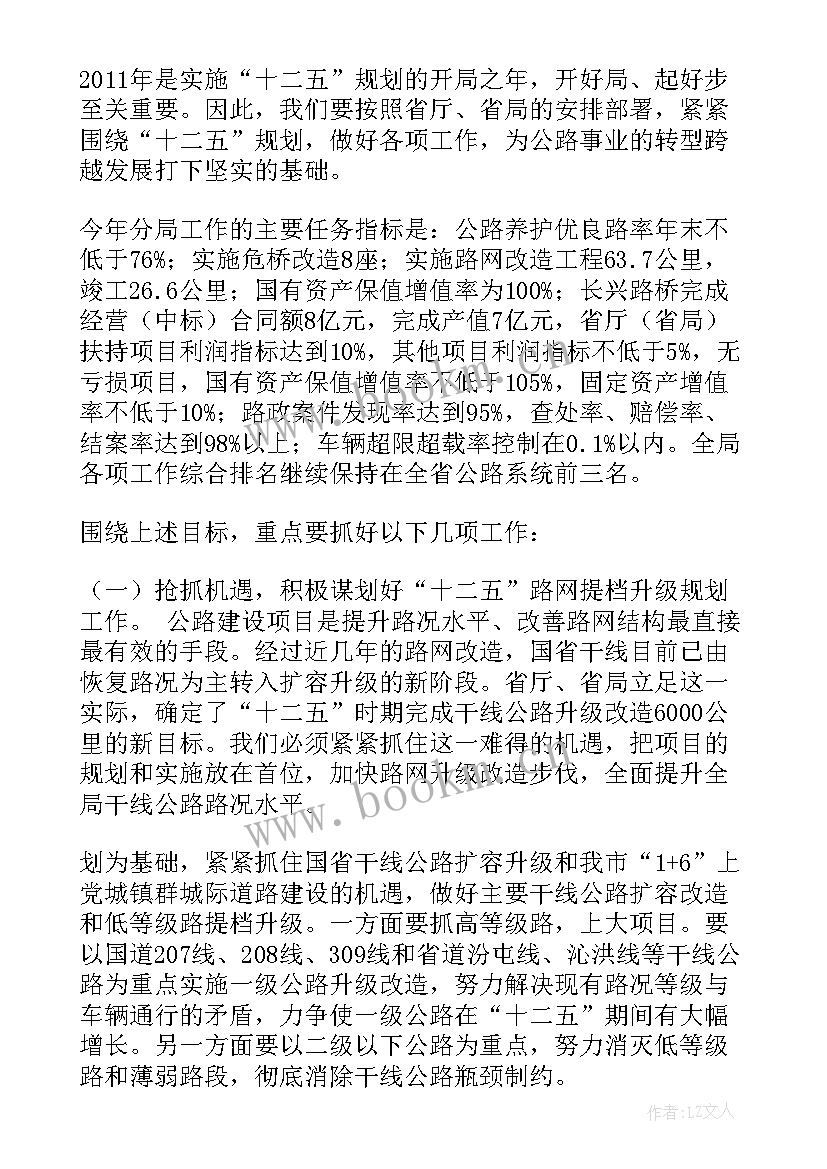 2023年公路养护生态环保工作计划 公路站早春养护工作计划(精选5篇)