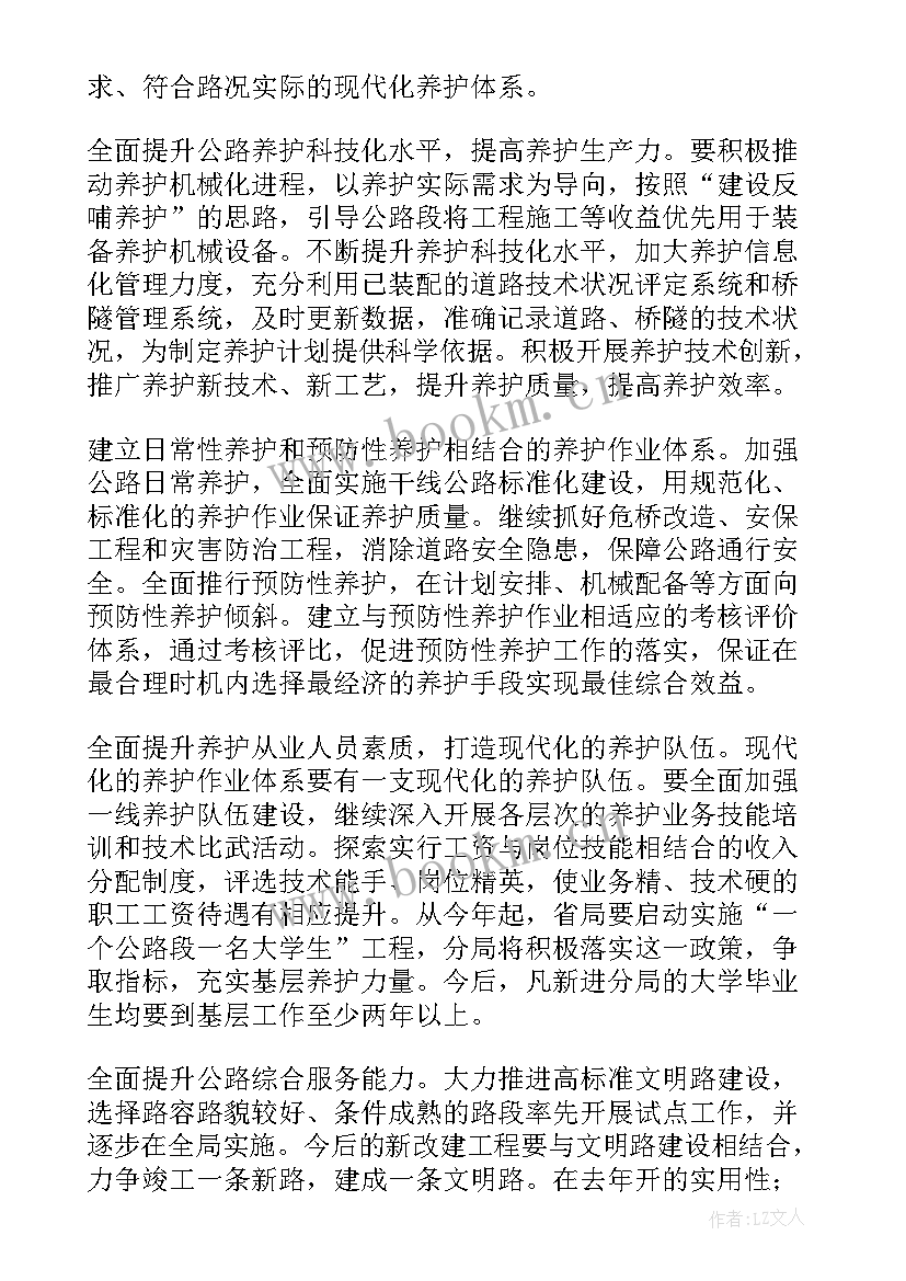 2023年公路养护生态环保工作计划 公路站早春养护工作计划(精选5篇)