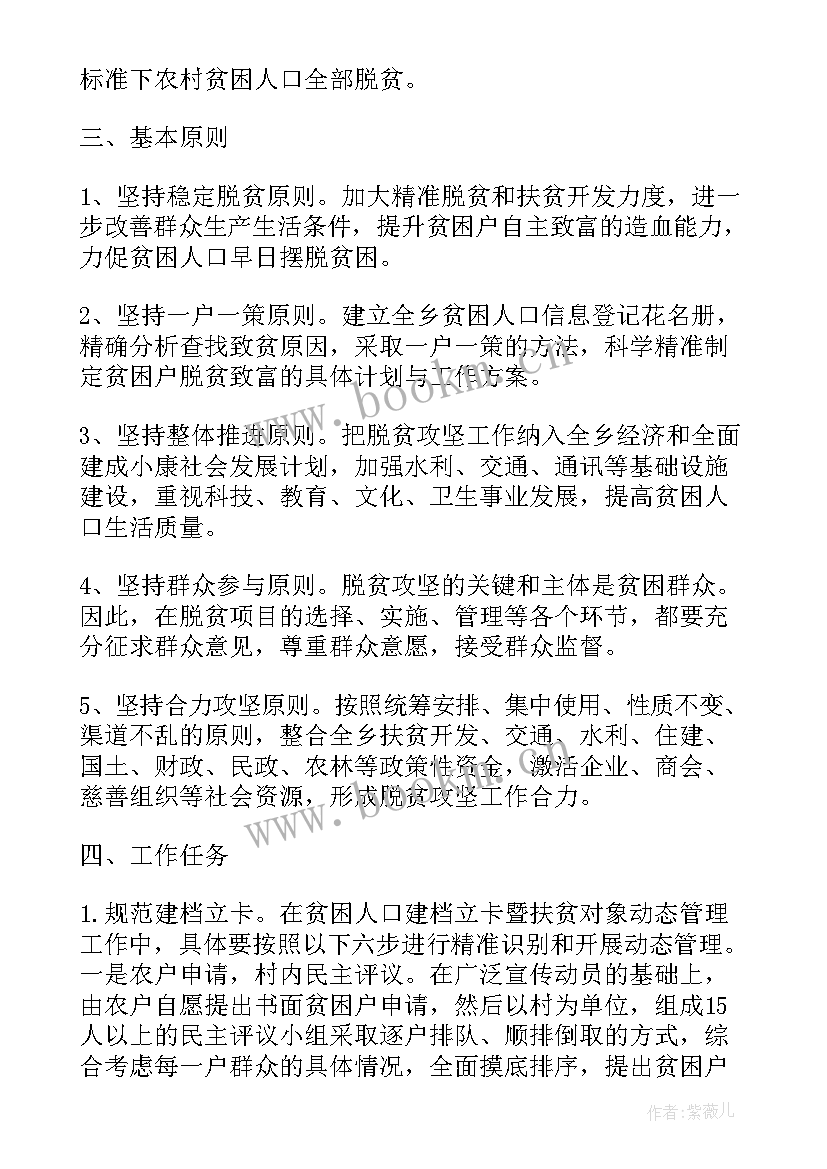 农村扶贫工作计划 扶贫工作计划扶贫工作计划(大全8篇)