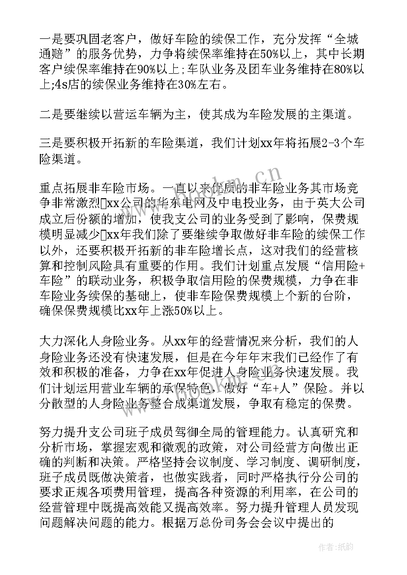 最新保险部经理工作总结 保险工作计划(优秀9篇)