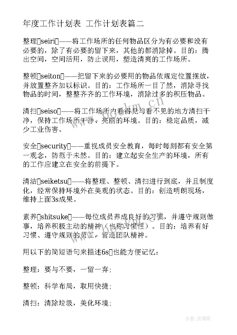 年度工作计划表 工作计划表(优质5篇)