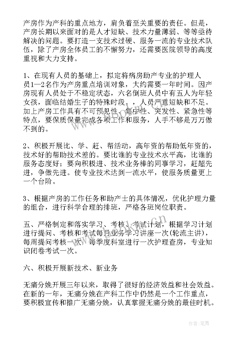 2023年妇产科护理工作计划新版 妇产科护理工作计划(通用5篇)