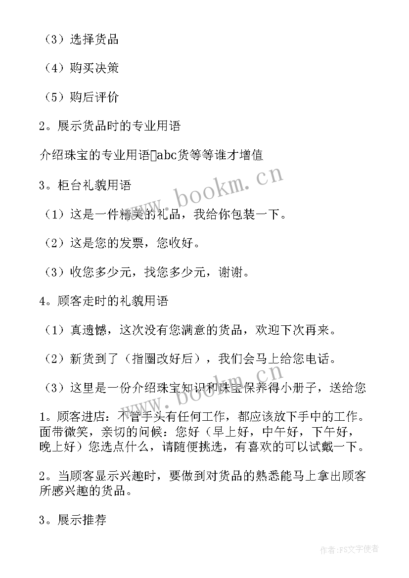 珠宝销售每日工作流程 珠宝销售工作计划(实用10篇)