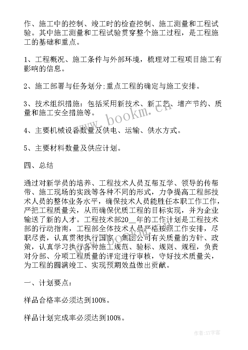 最新项目部部门工作计划 项目部工作计划(精选5篇)