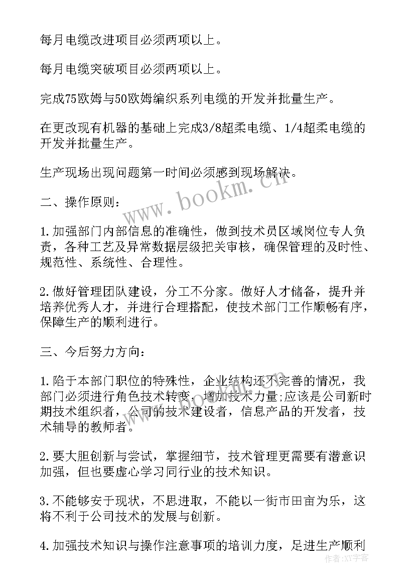 最新项目部部门工作计划 项目部工作计划(精选5篇)