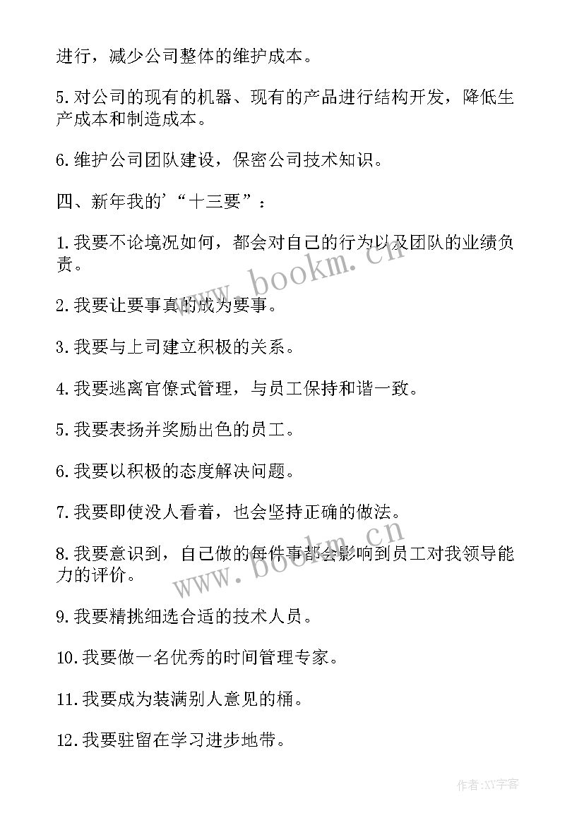 最新项目部部门工作计划 项目部工作计划(精选5篇)