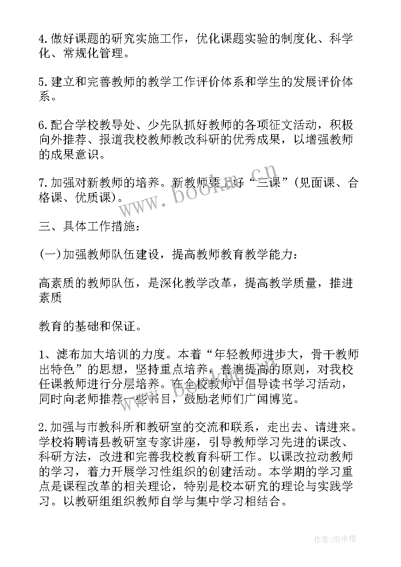 高校科研工作计划方案 高校科研工作计划(优秀5篇)