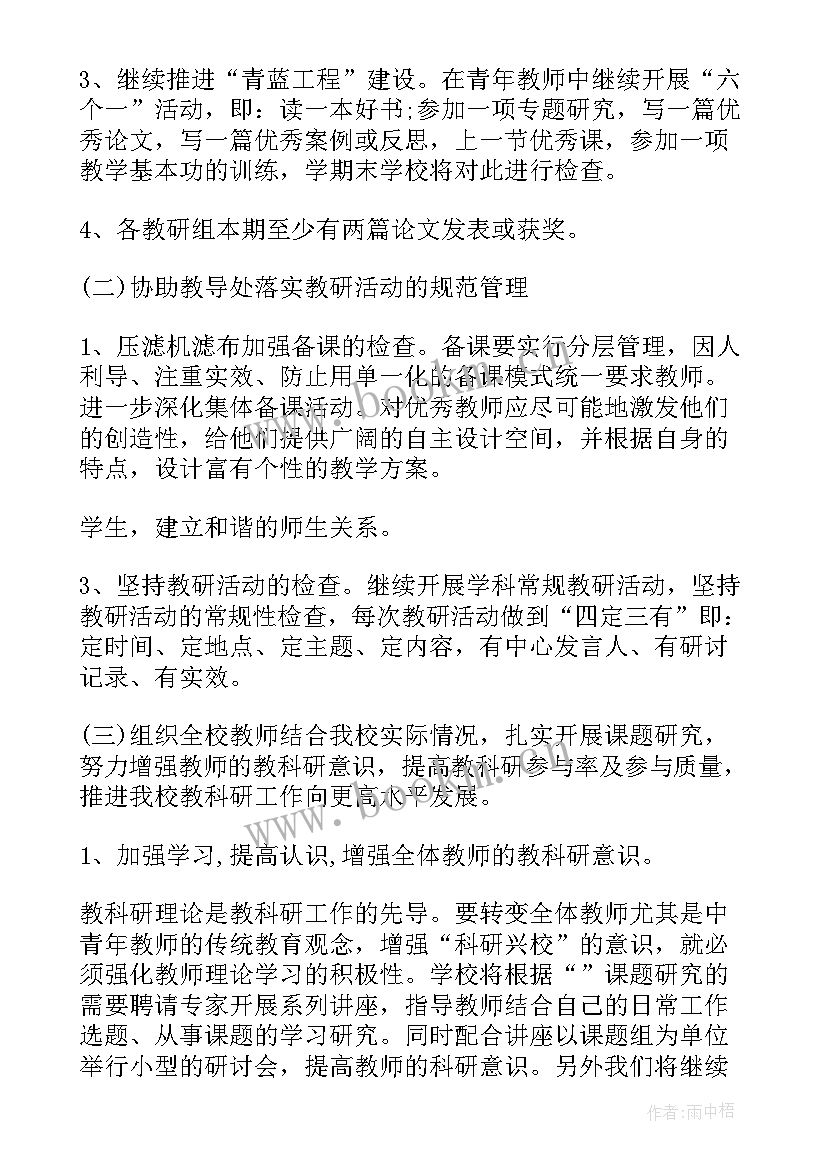 高校科研工作计划方案 高校科研工作计划(优秀5篇)