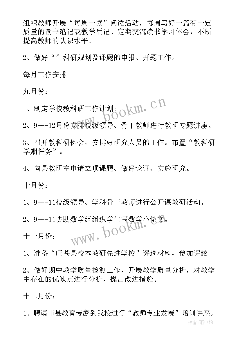 高校科研工作计划方案 高校科研工作计划(优秀5篇)