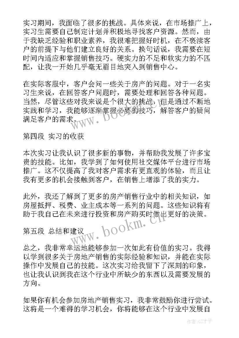 房产销售实践总结 房产销售实习生心得体会(通用6篇)