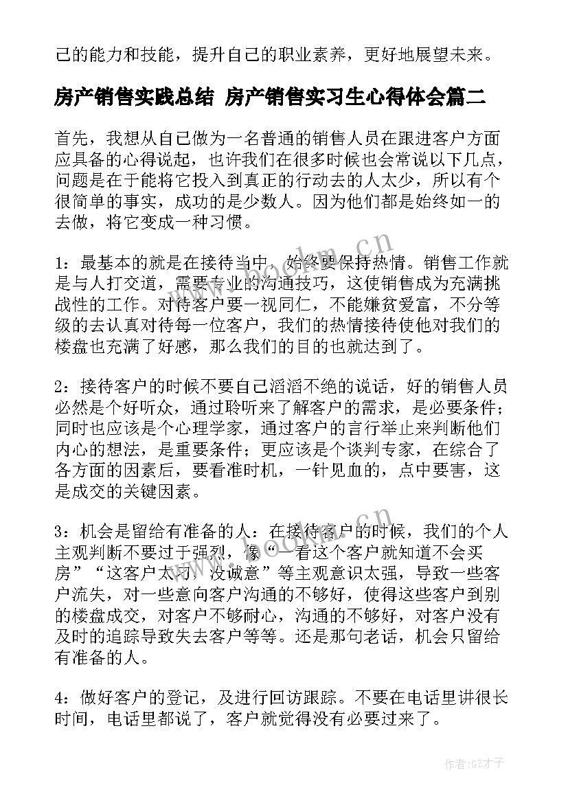 房产销售实践总结 房产销售实习生心得体会(通用6篇)